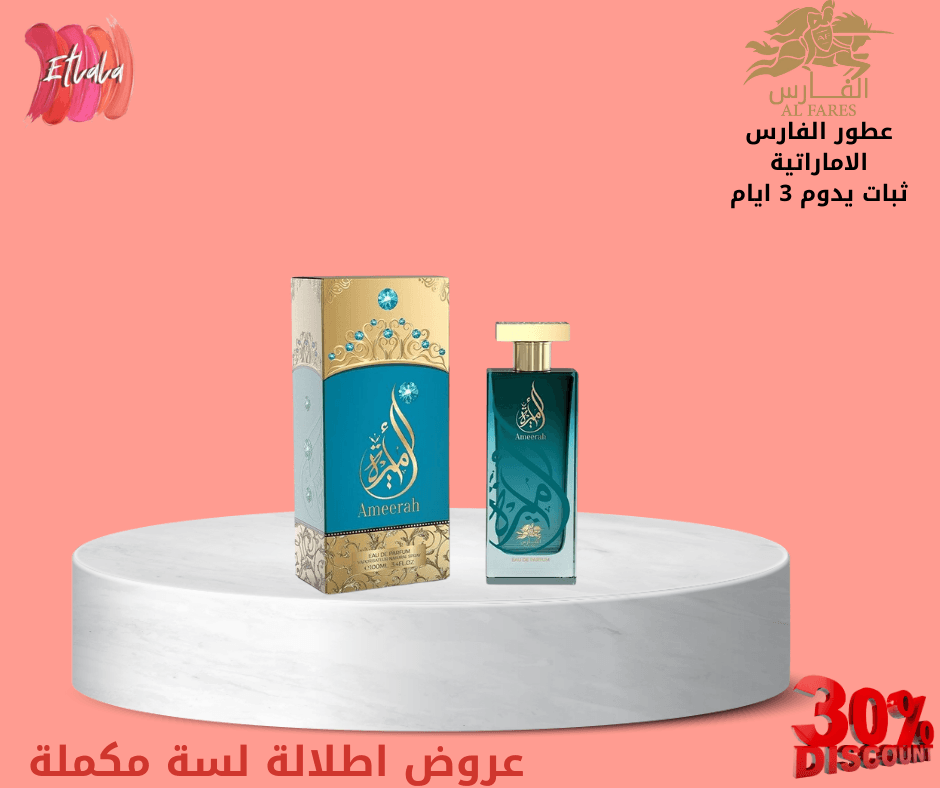 أميرة 100 مل 