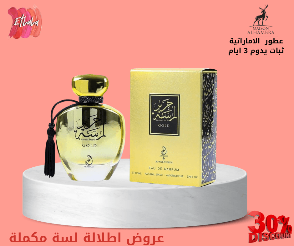 لمسة حرير Gold